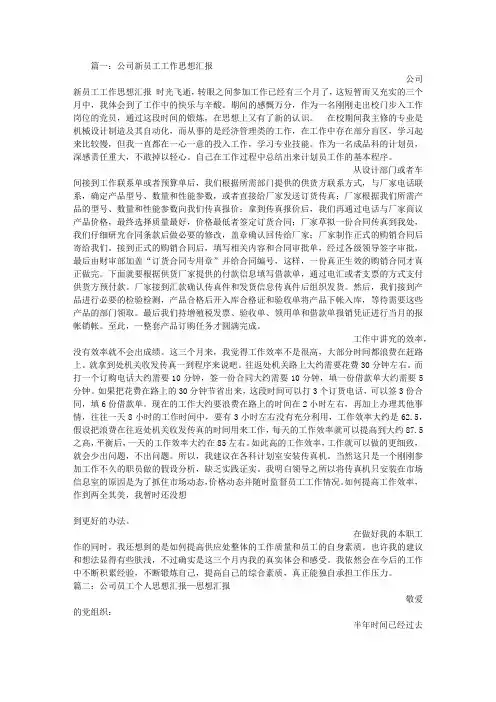 公司新员工思想汇报