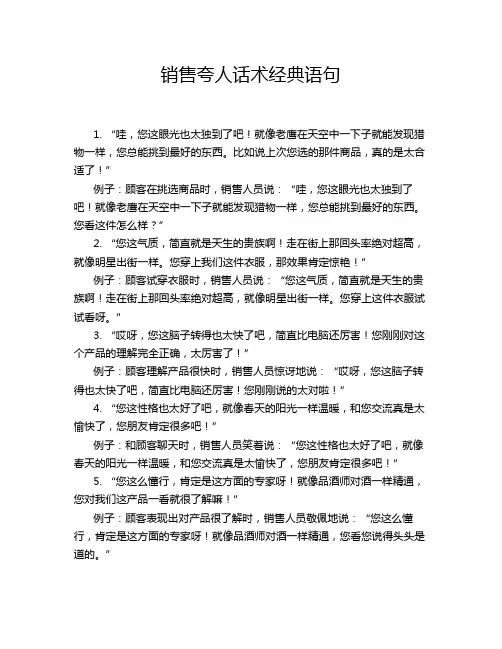 销售夸人话术经典语句