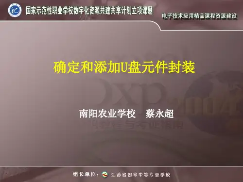 创建自制元件封装库