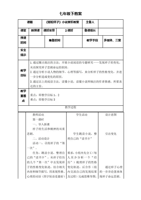 人教部编版七年级下册第三单元名著导读《骆驼祥子 》圈点与批注 教案