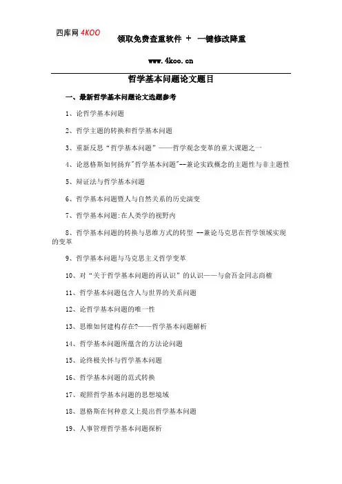 哲学基本问题论文题目选题参考