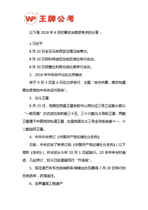 2018年8月时事政治高频考点