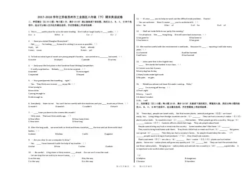 2017-2018学年江苏省苏州市工业园区八年级(下)期末英语试卷