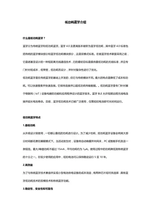 低功耗蓝牙介绍