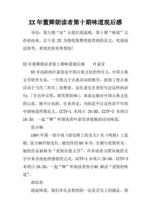 XX年董卿朗读者第十期味道观后感