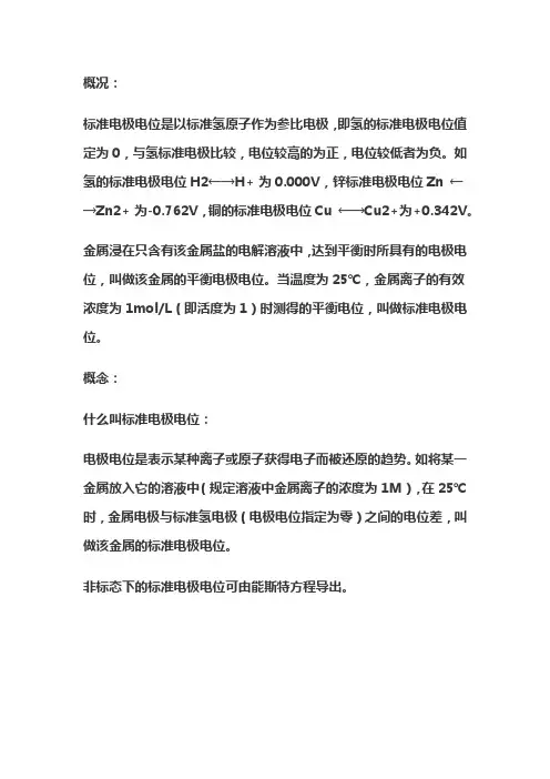 标准电极电位的定义
