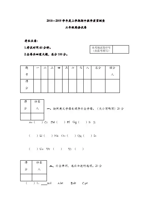 三年级上册英语期中试卷 2018-2019学年度上学期(人教精通)【精品】