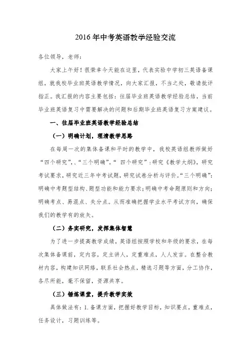 中考英语学科经验交流发言稿