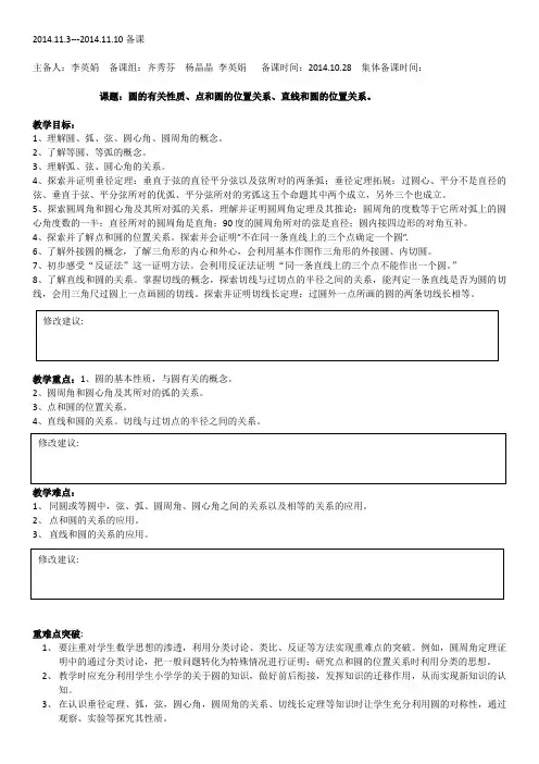集体备课圆的性质2014.11.3
