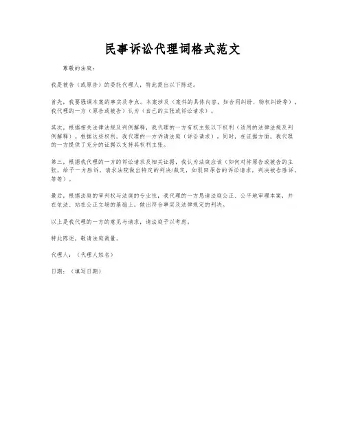民事诉讼代理词格式范文