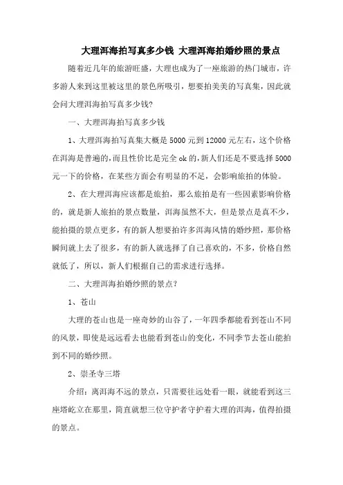 大理洱海拍写真多少钱 大理洱海拍婚纱照的景点