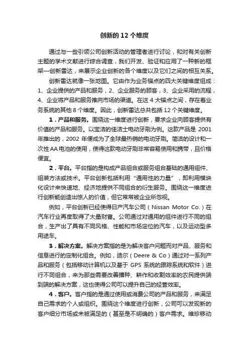 创新的12个维度