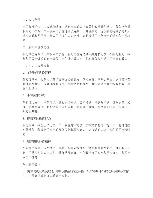 中院实习报告