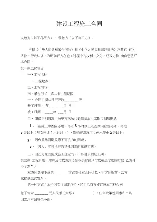 (完整word版)工程施工合同范本(简易)(word文档良心出品)