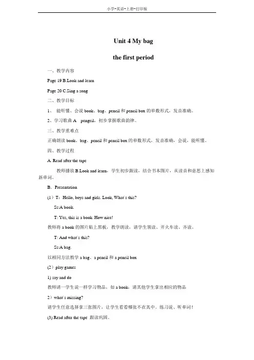 牛津译林版-英语-一年级上册-1A Unit4 My bag教案