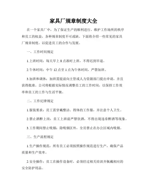 家具厂规章制度大全