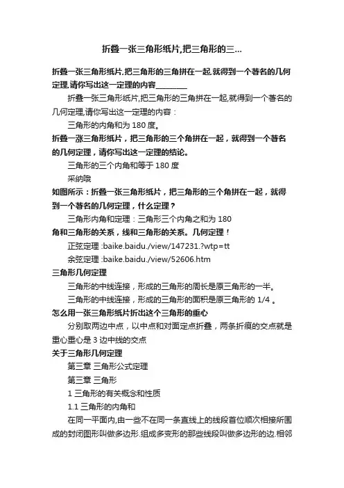 折叠一张三角形纸片,把三角形的三...