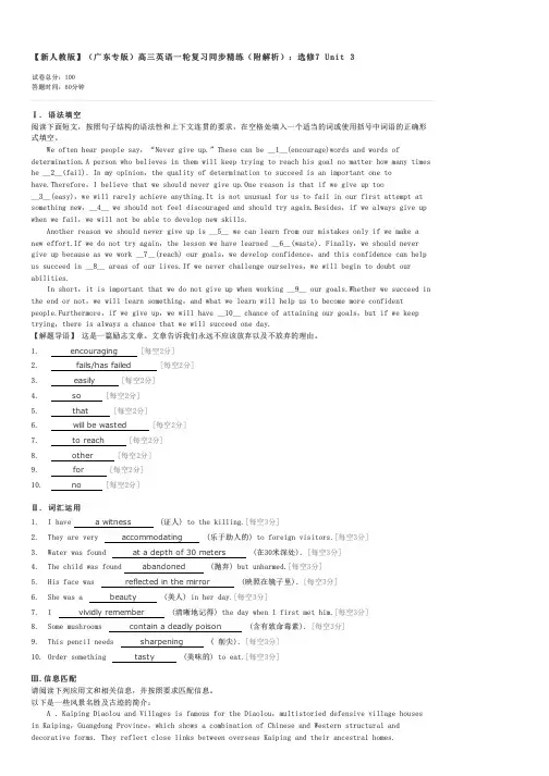 【新人教版】(广东专版)高三英语一轮复习同步精练(附解析)选修7Unit3-高三英语试卷与试题