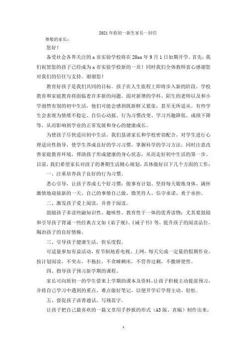 最新致初一新生家长一封信