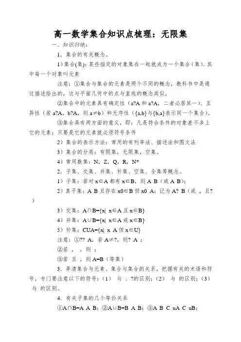 高一数学集合知识点梳理：无限集