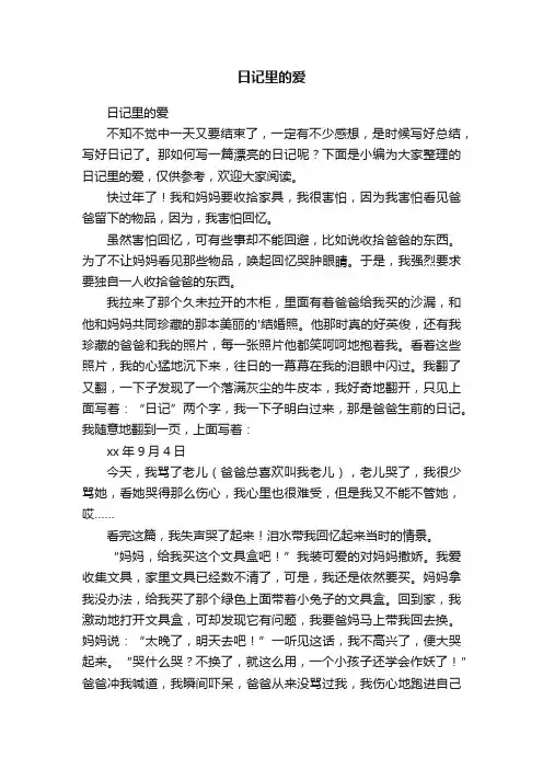 日记里的爱