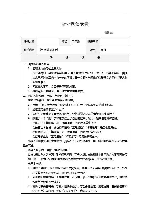 鱼游到了纸上听课评课记录
