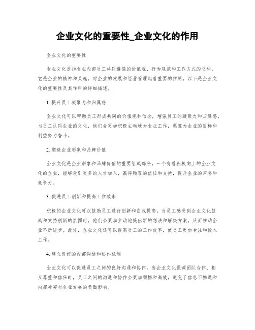 企业文化的重要性_企业文化的作用