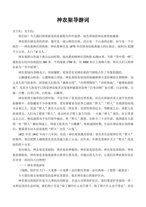 神农架导游词