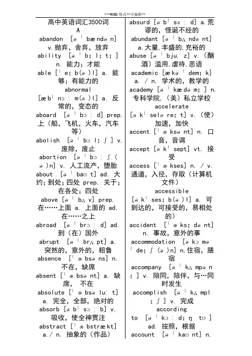 人教版高中英语词汇3500词(必背)带音标