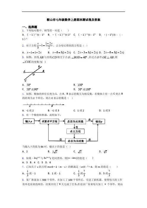 鞍山市七年级数学上册期末测试卷及答案