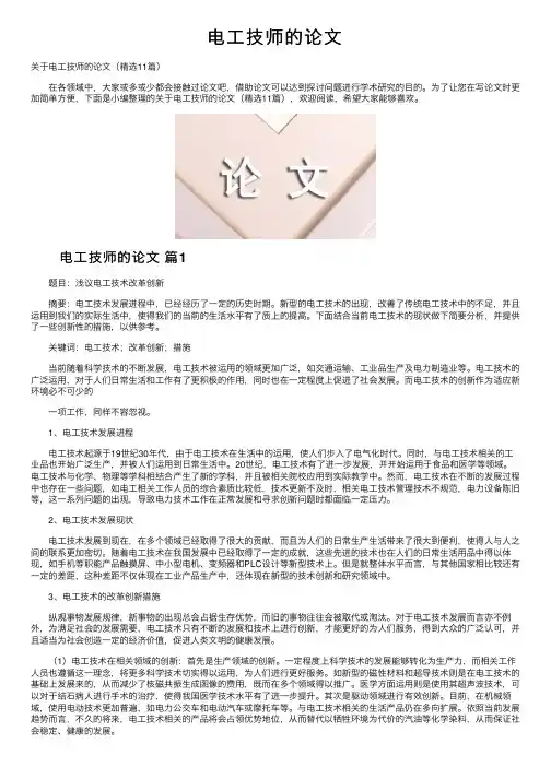 电工技师的论文