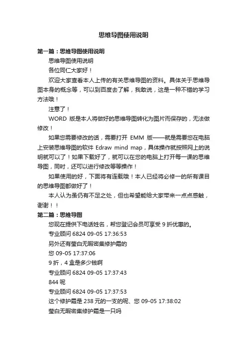 思维导图使用说明