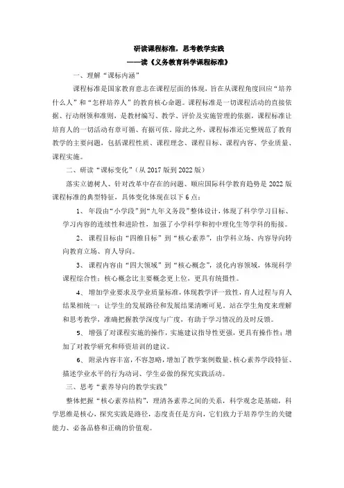 2022版 义务教育阶段科学课程标准学习报告(心得)