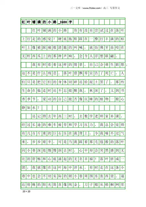 高三写景作文：红叶铺满的小路_2400字