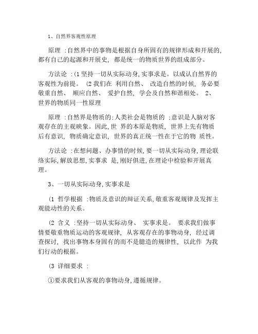高中政治哲学与生活二单元知识点总结