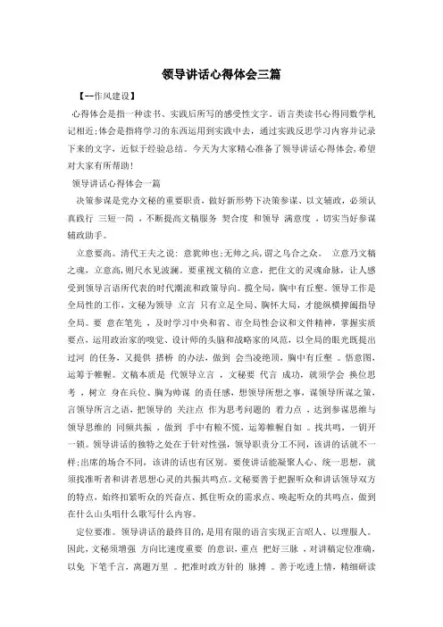 领导讲话心得体会三篇