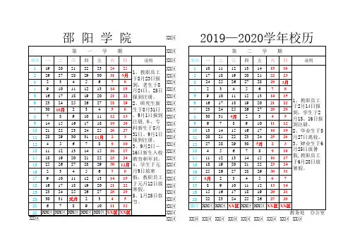 邵阳学院2019-2020学年校历 (2)