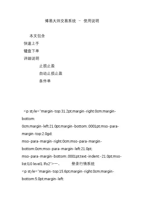 博易大师交易系统 - 使用说明