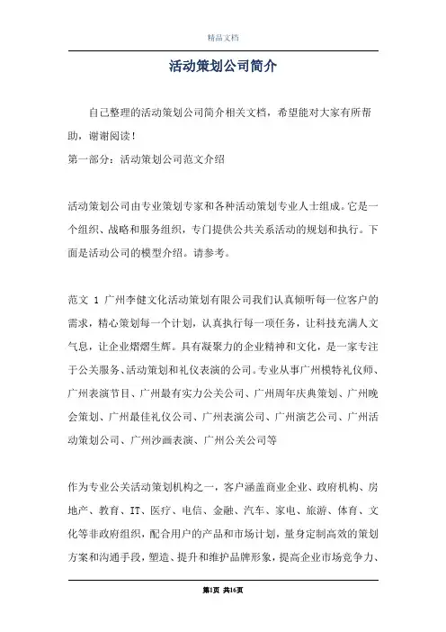 活动策划公司简介
