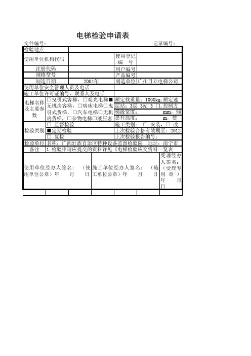 电梯年检申请表