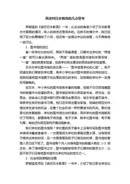 再谈对日本教育的几点思考