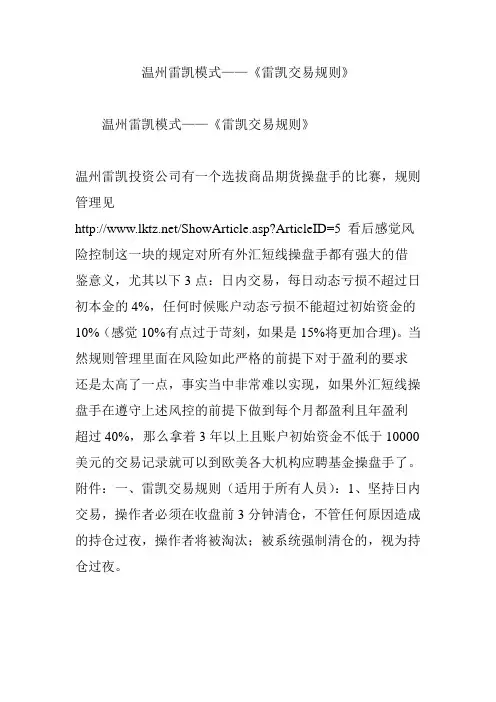温州雷凯模式《雷凯交易规则》