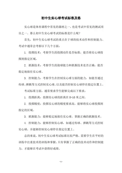 初中生实心球考试标准及格