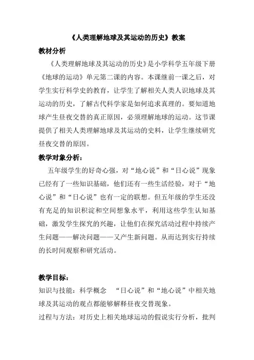教科五年级科学下《四 地球的运动  人类认识地球及其运动的历史》优质课PPT课件_0