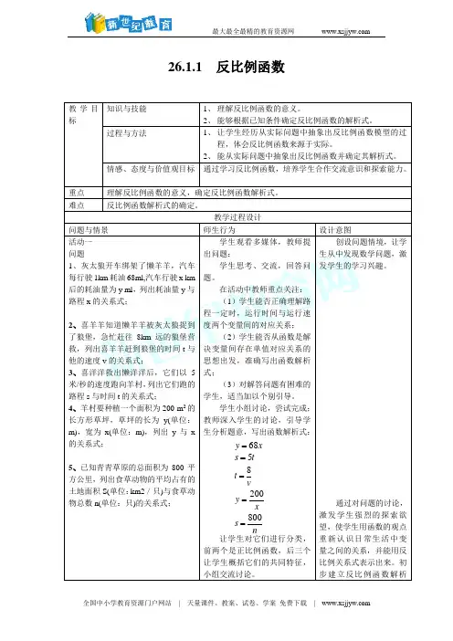人教版九年级数学下26.1.1反比例函数的意义课件(共14张PPT)