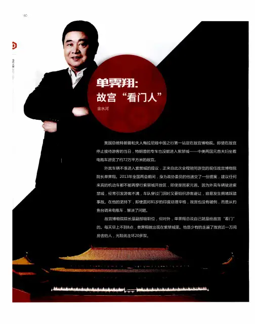 单雯翔：故宫“看门人”