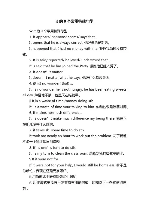 it的9个常用特殊句型