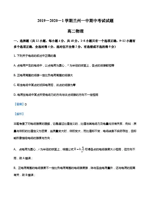 甘肃省兰州第一中学2019-2020学年高二上学期期中物理试题(理)(解析版)