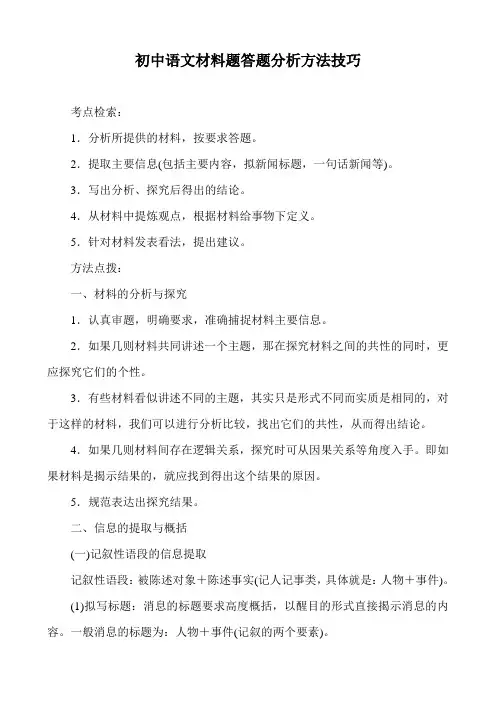 初中语文材料题答题分析方法技巧