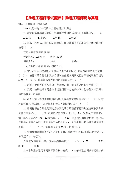 【助理工程师考试题库】助理工程师历年真题